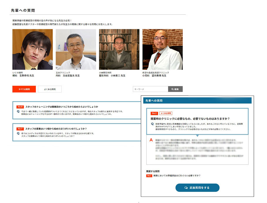 医院開業質問サービスのイメージ