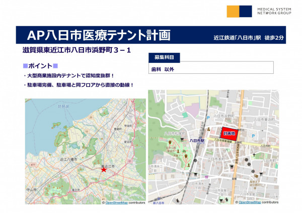 東近江市八日市浜野町3-1